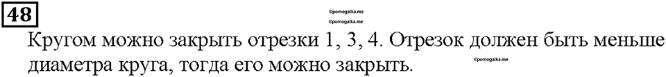 Номер 48 — решение 1