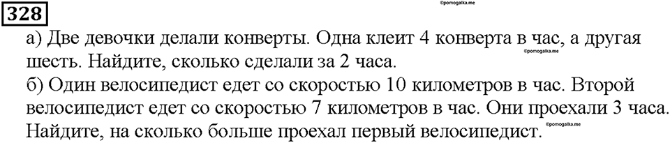Номер 328 — решение 1