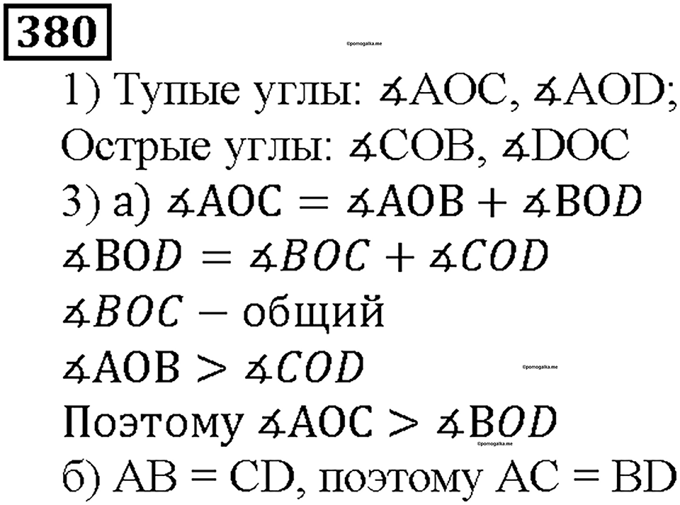 Номер 380 — решение 1