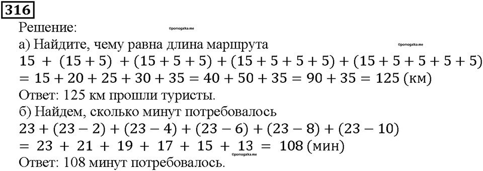 Номер 316 — решение 1