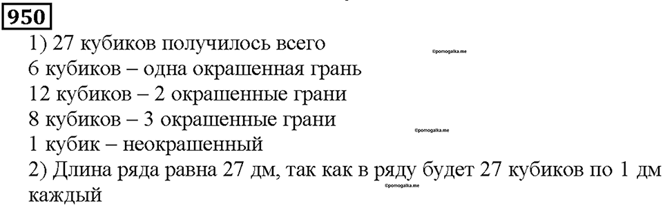 Номер 950 — решение 1