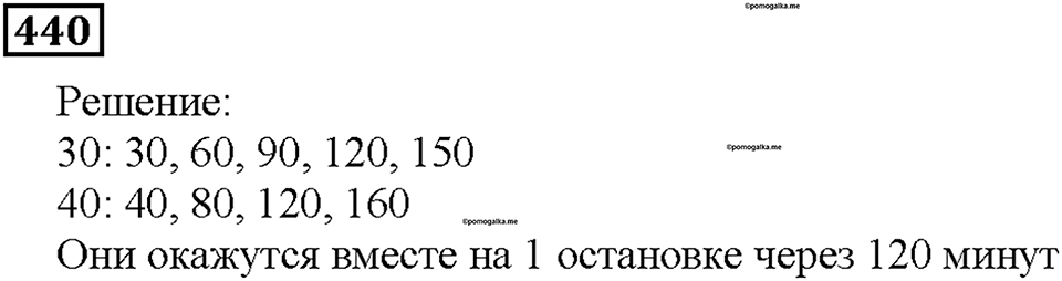Номер 440 — решение 1