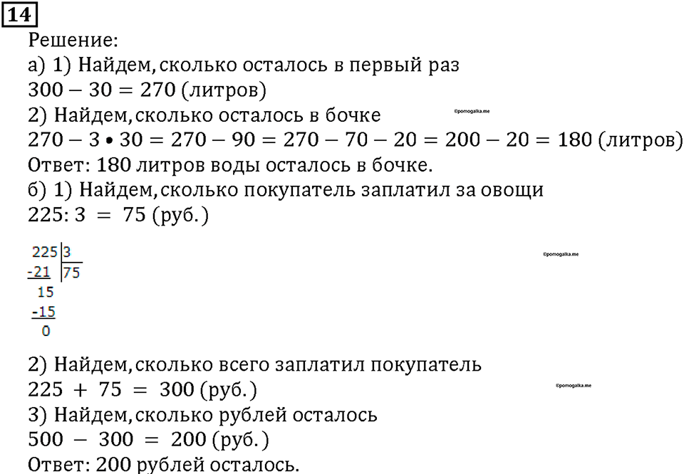 Номер 14 — решение 1