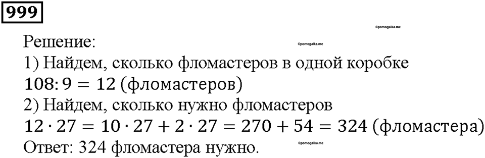Номер 999 — решение 1