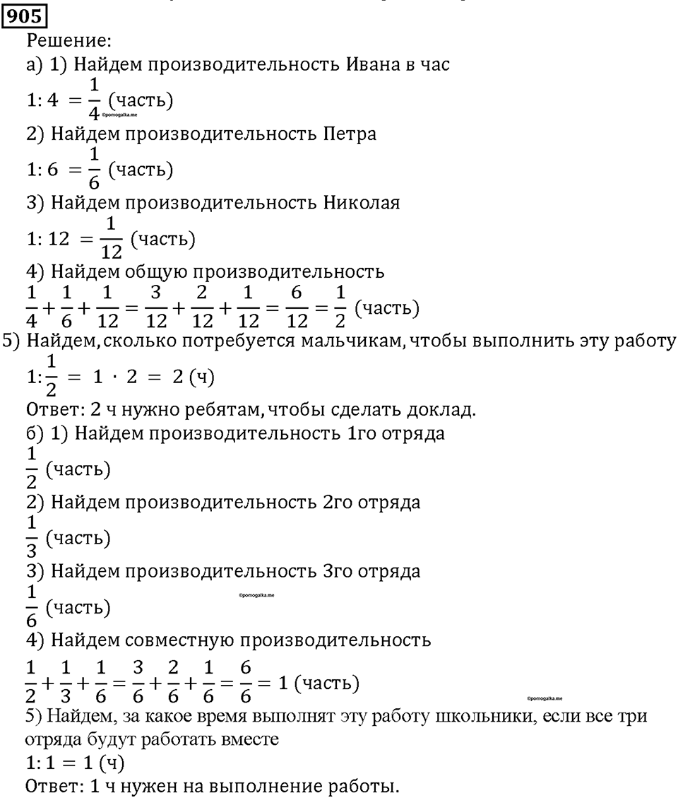 Номер 905 — решение 1