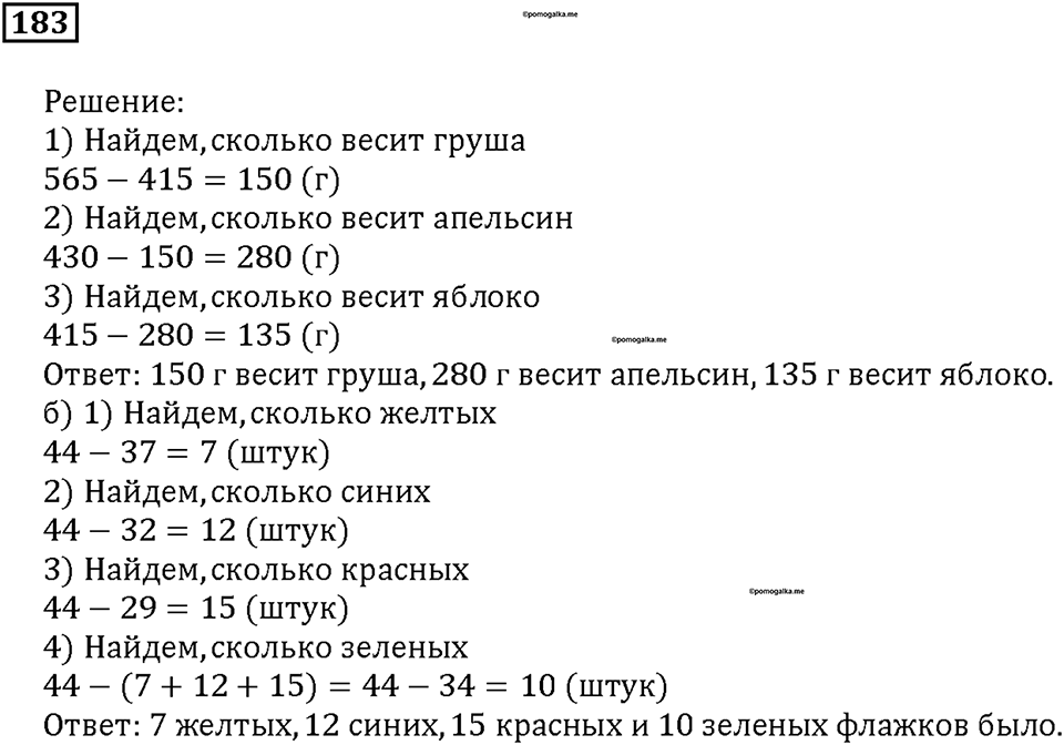 Номер 183 — решение 1