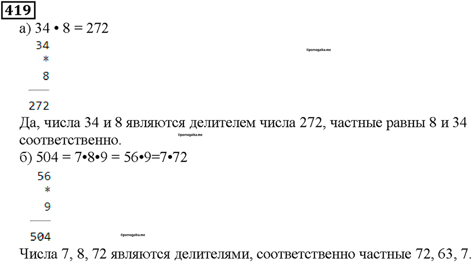 Номер 419 — решение 1
