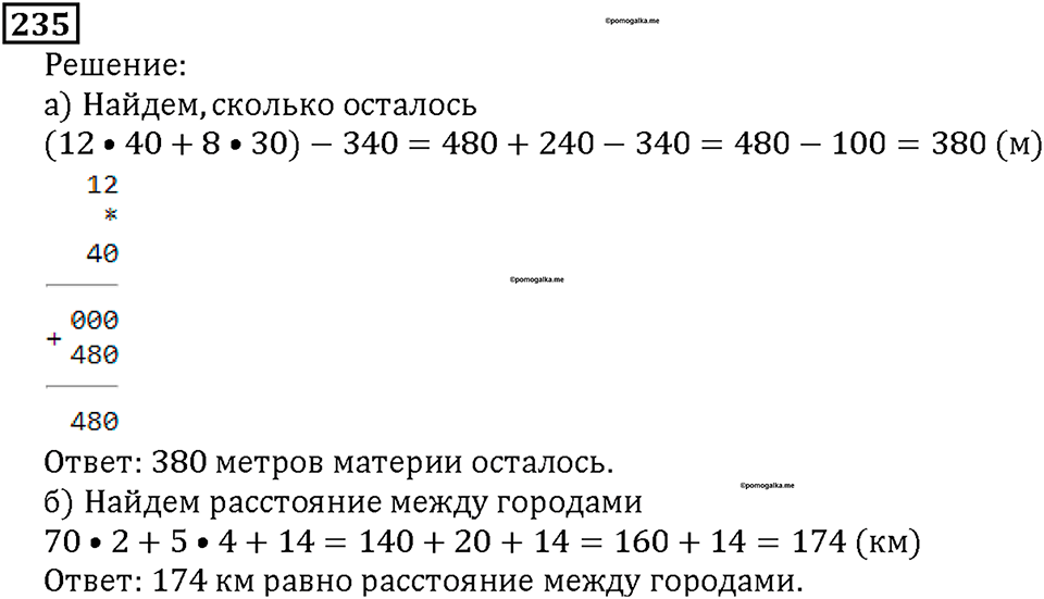 Номер 235 — решение 1