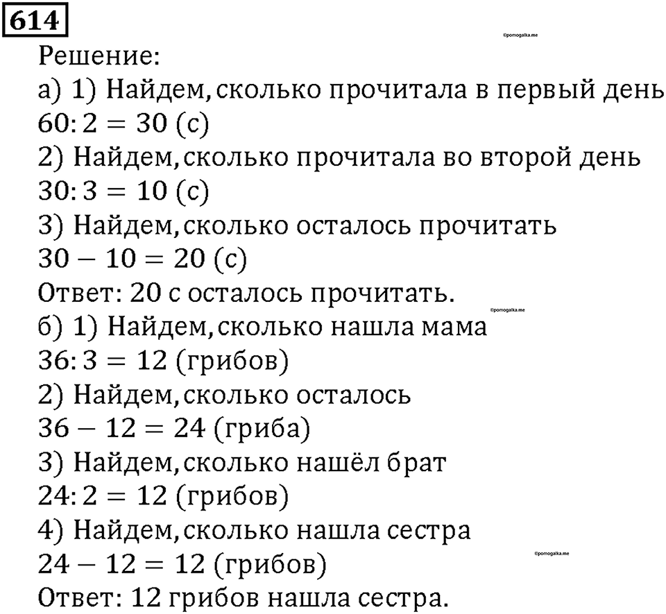 Номер 614 — решение 1