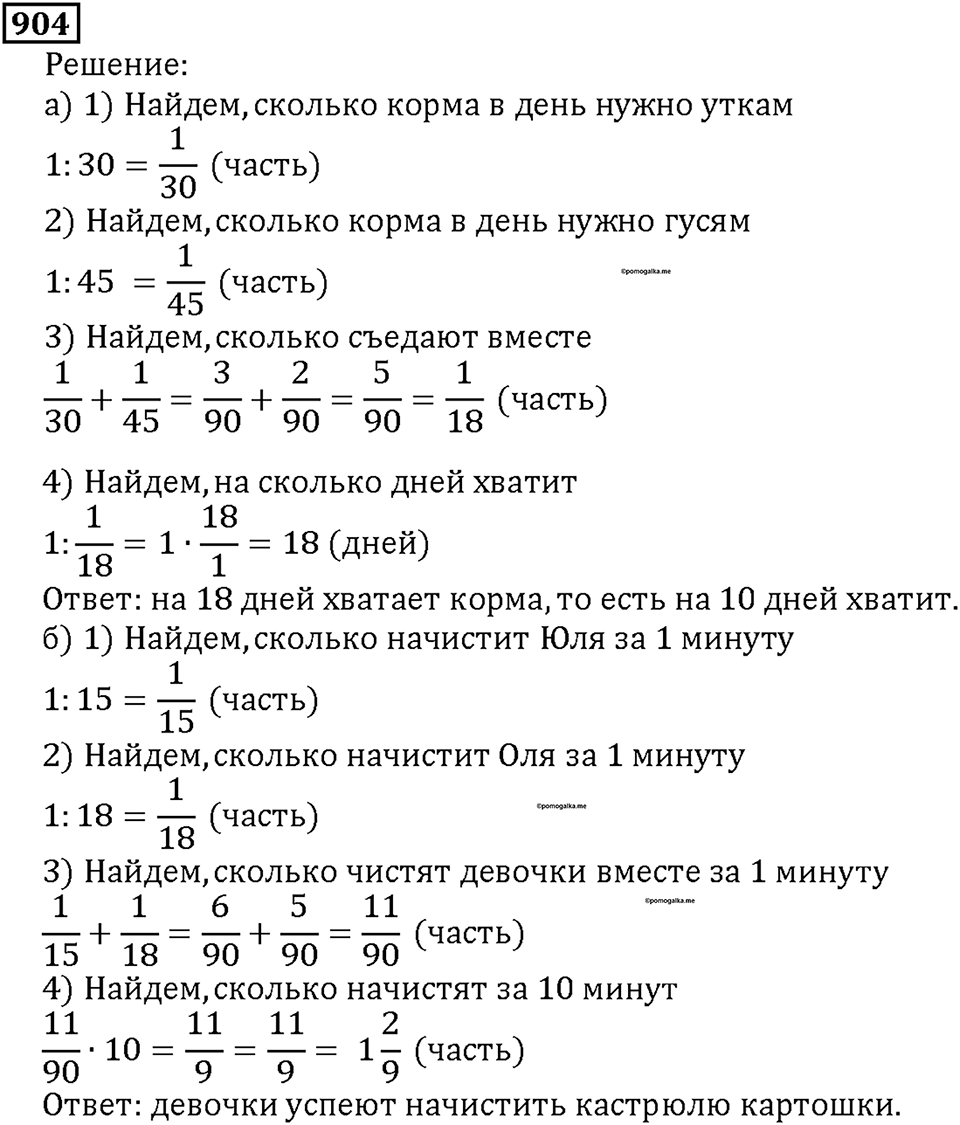 Номер 904 — решение 1