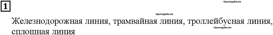 Номер 1 — решение 1