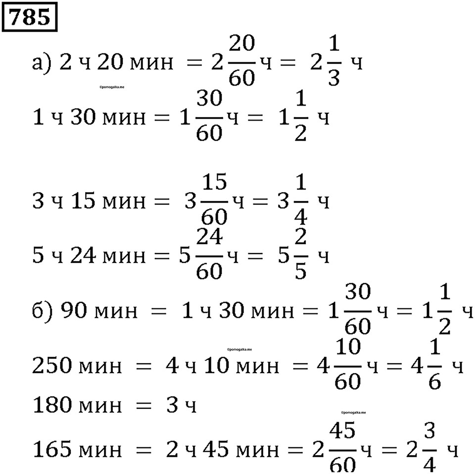 Номер 785 — решение 1