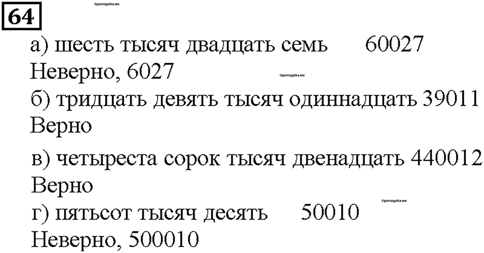 Номер 64 — решение 1