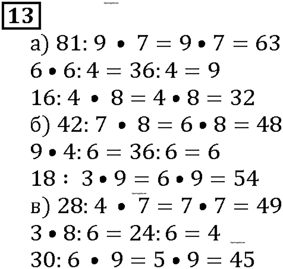 Номер 13 — решение 1