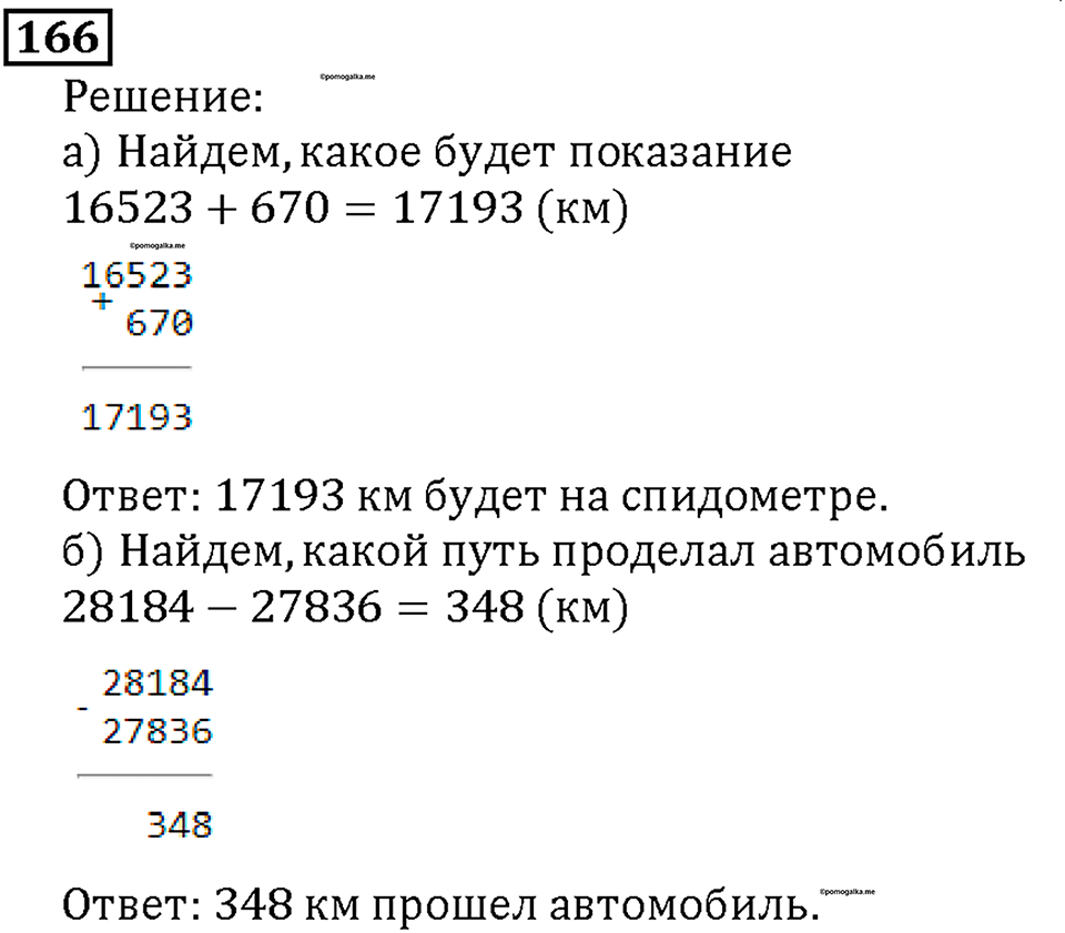 Номер 166 — решение 1