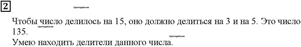Страницы 134-135 Чему вы научились, номер 2 — решение 1