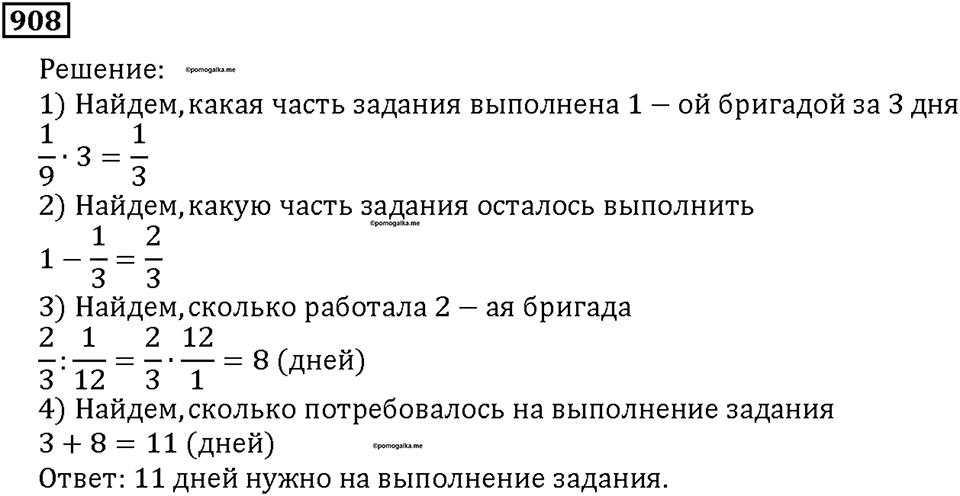 Номер 908 — решение 1