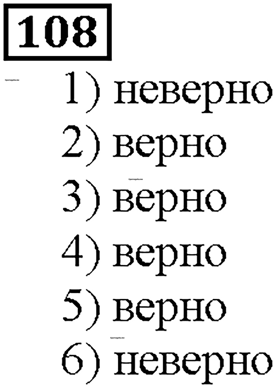 Номер 108 — решение 1