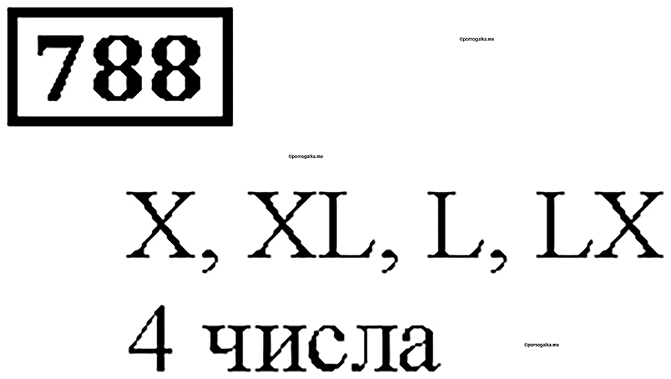 Номер 788 — решение 1