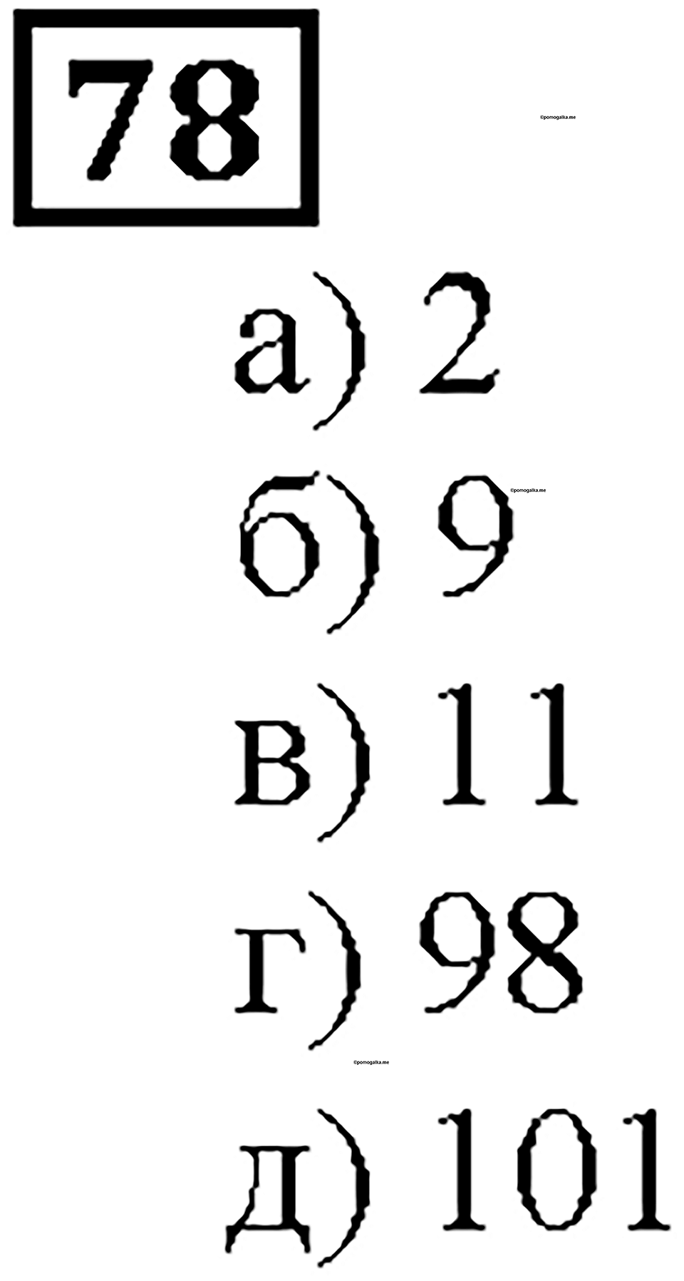 Номер 78 — решение 1