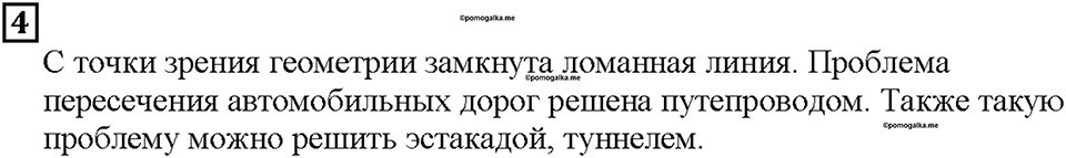 Номер 4 — решение 1