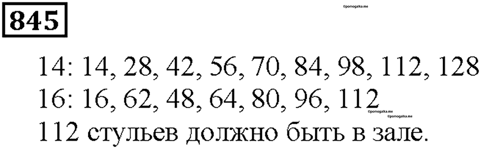 Номер 845 — решение 1