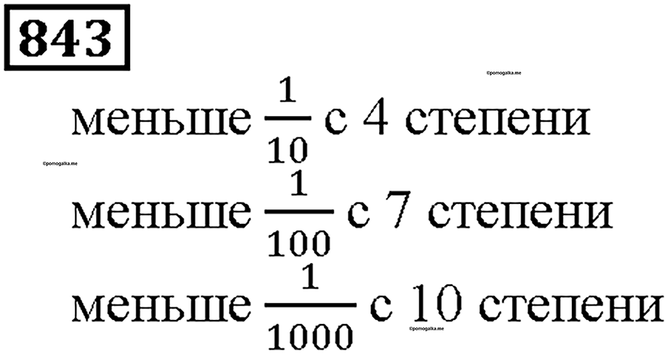 Номер 843 — решение 1