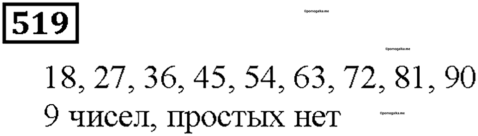 Номер 519 — решение 1