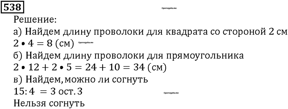 Номер 538 — решение 1