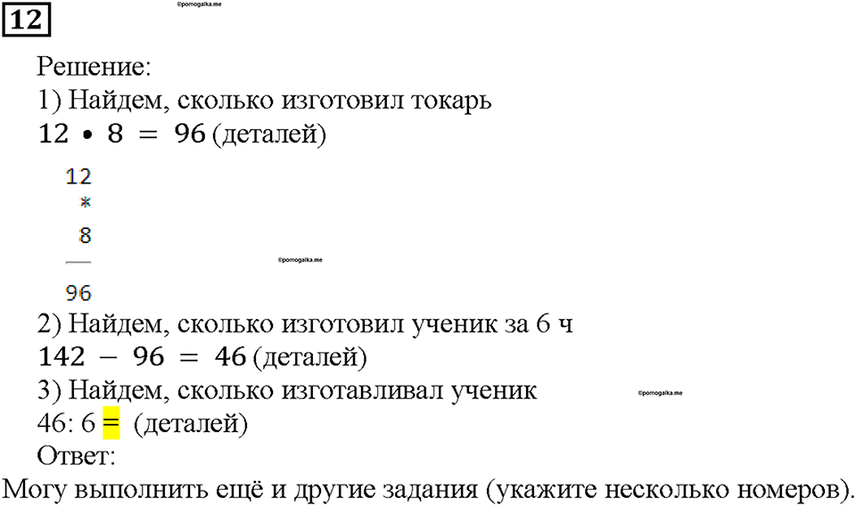 Страницы 78-79 Чему вы научились, номер 12 — решение 1
