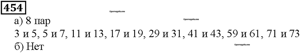 Номер 454 — решение 1