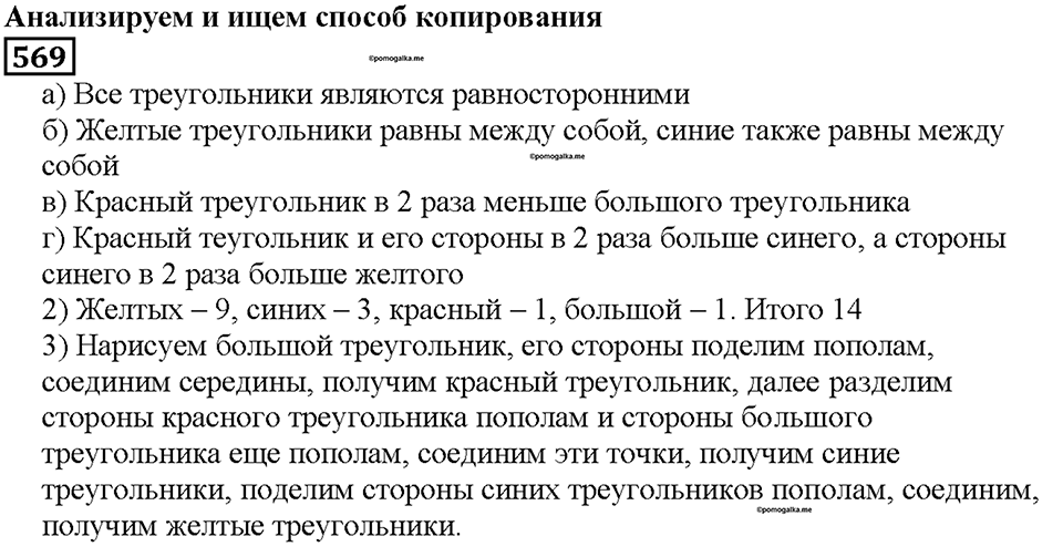 Номер 569 — решение 1