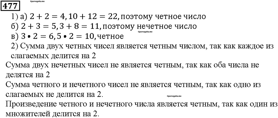 Номер 477 — решение 1