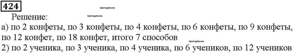 Номер 424 — решение 1