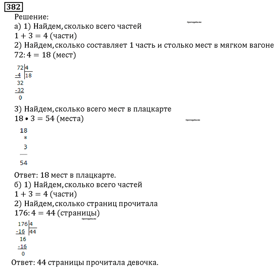 Номер 382 — решение 1