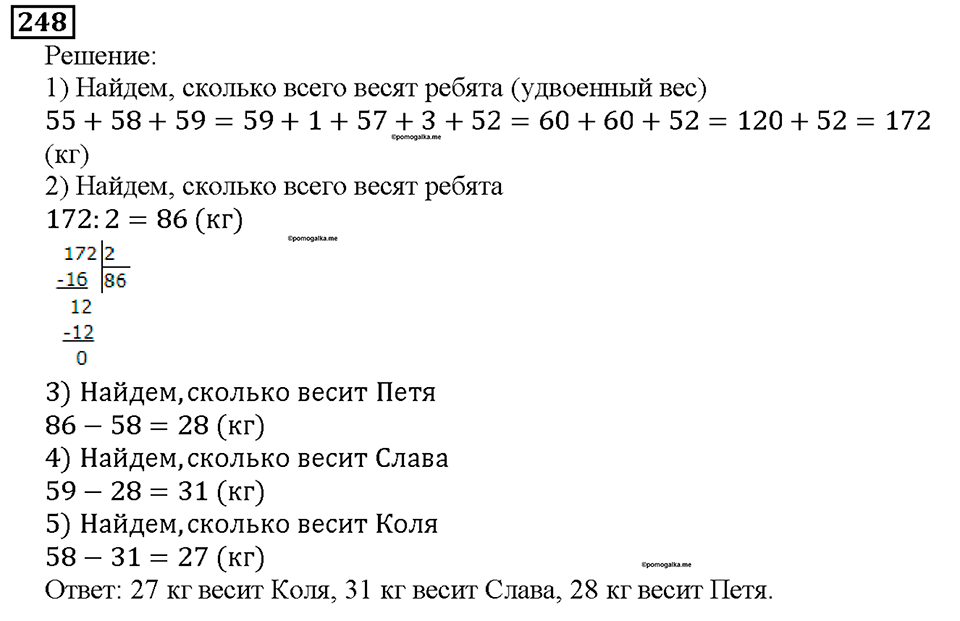 Номер 248 — решение 1