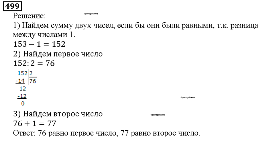 Номер 499 — решение 1