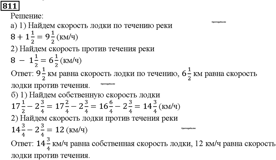 Номер 811 — решение 1