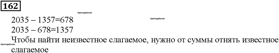 Номер 162 — решение 1