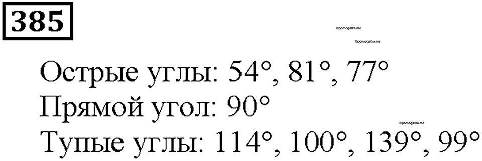 Номер 385 — решение 1