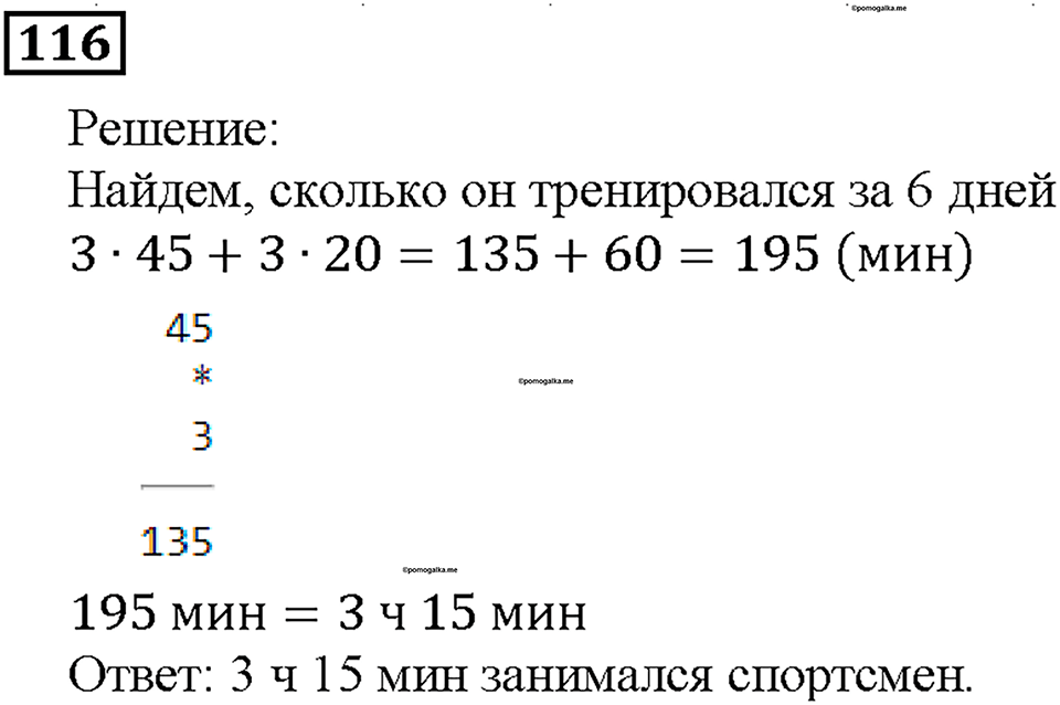 Номер 116 — решение 1