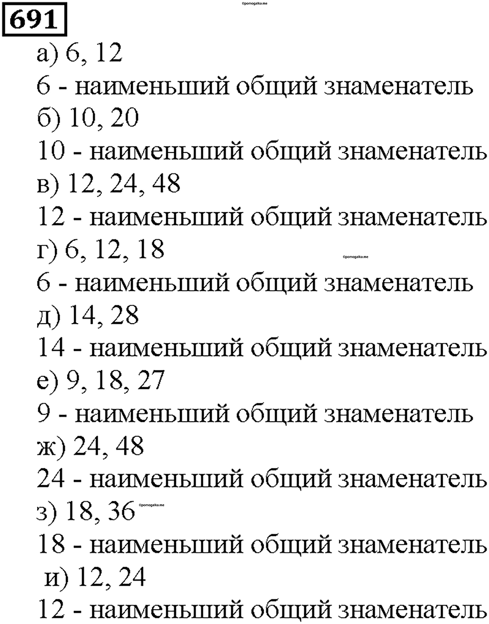 Номер 691 — решение 1