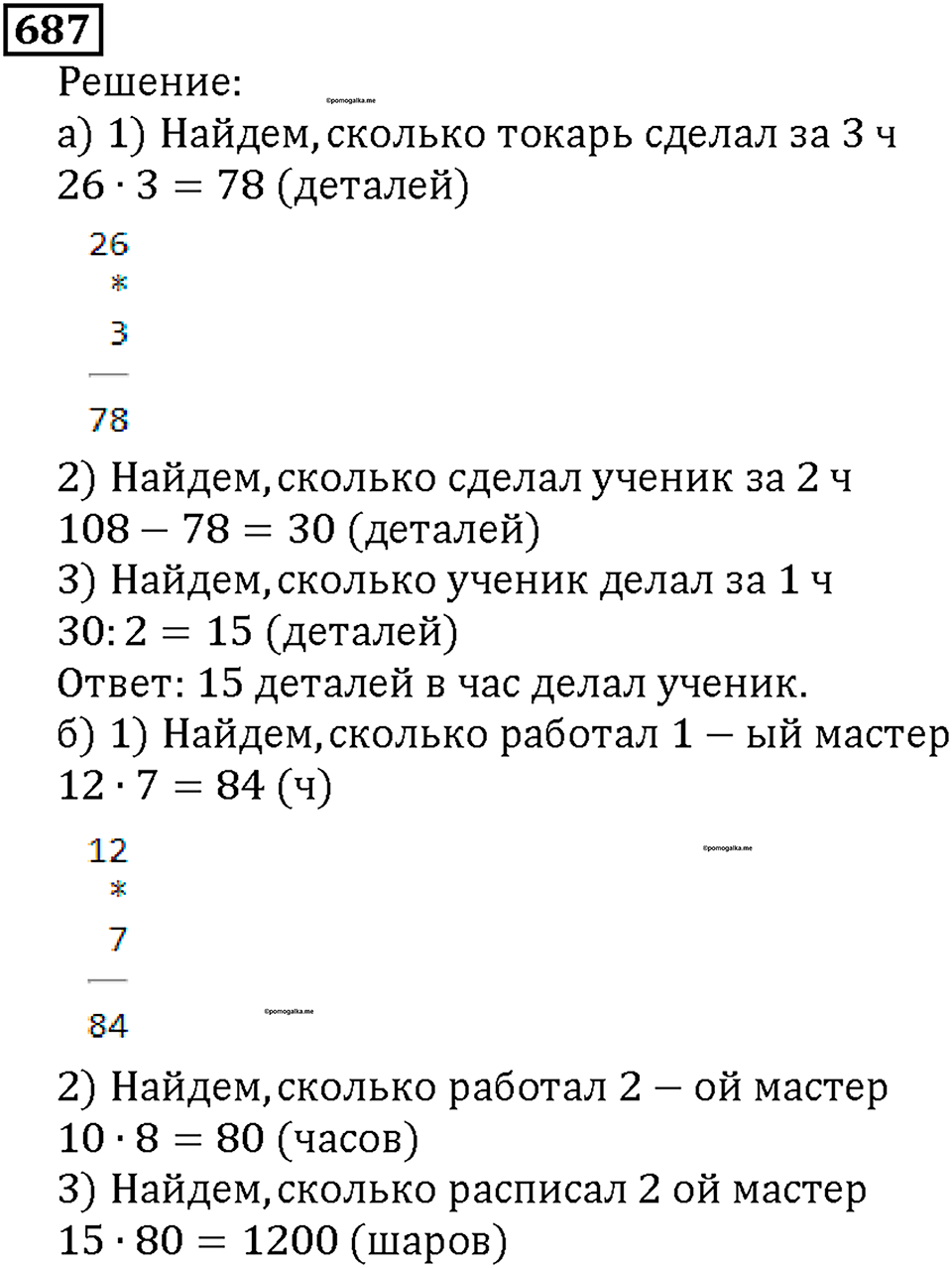Номер 687 — решение 1