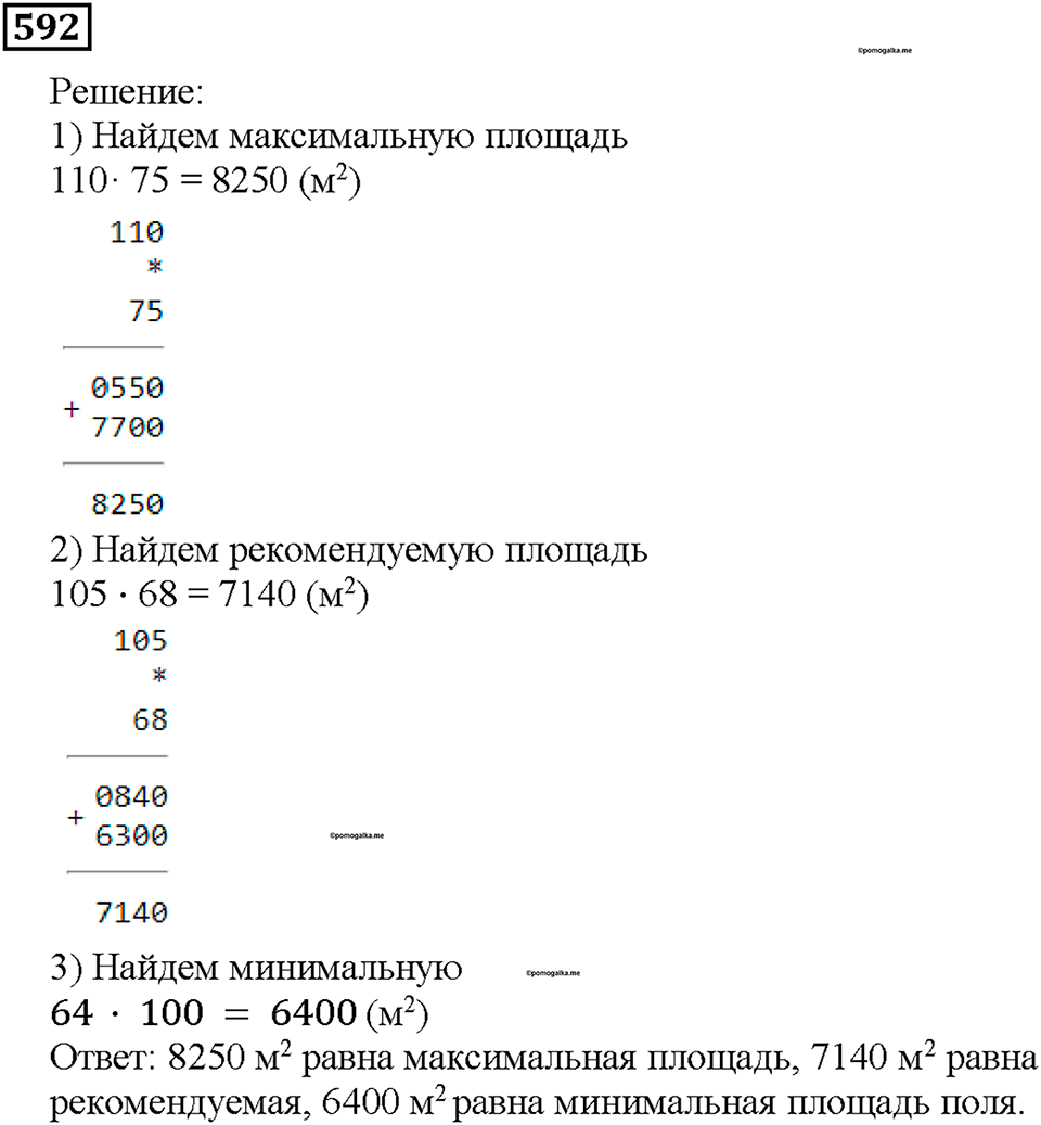 Номер 592 — решение 1