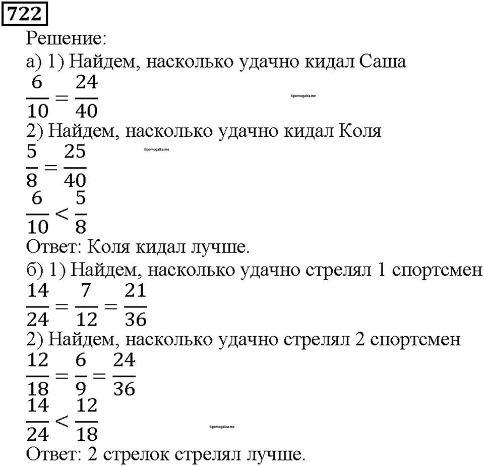 Номер 722 — решение 1