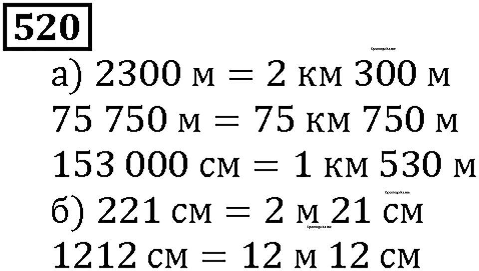 Номер 520 — решение 1