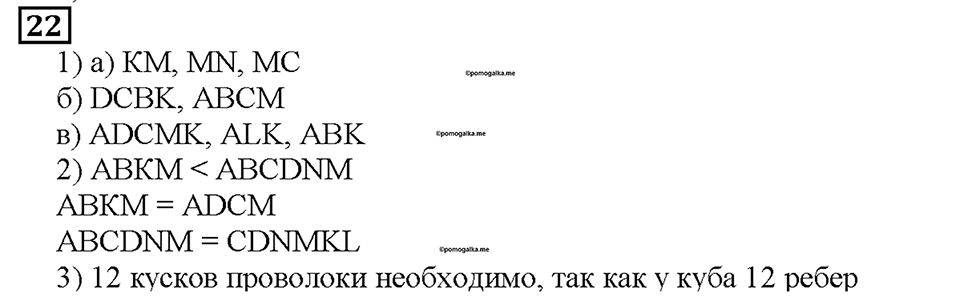 Номер 22 — решение 1