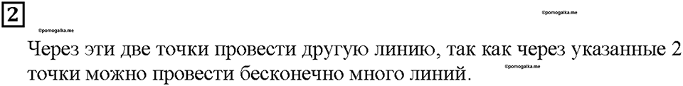 Номер 2 — решение 1