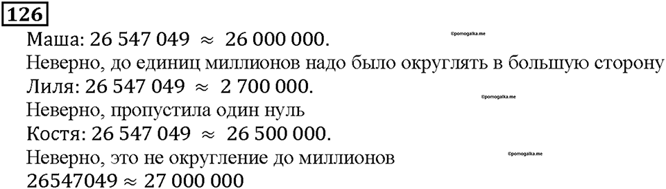 Номер 126 — решение 1