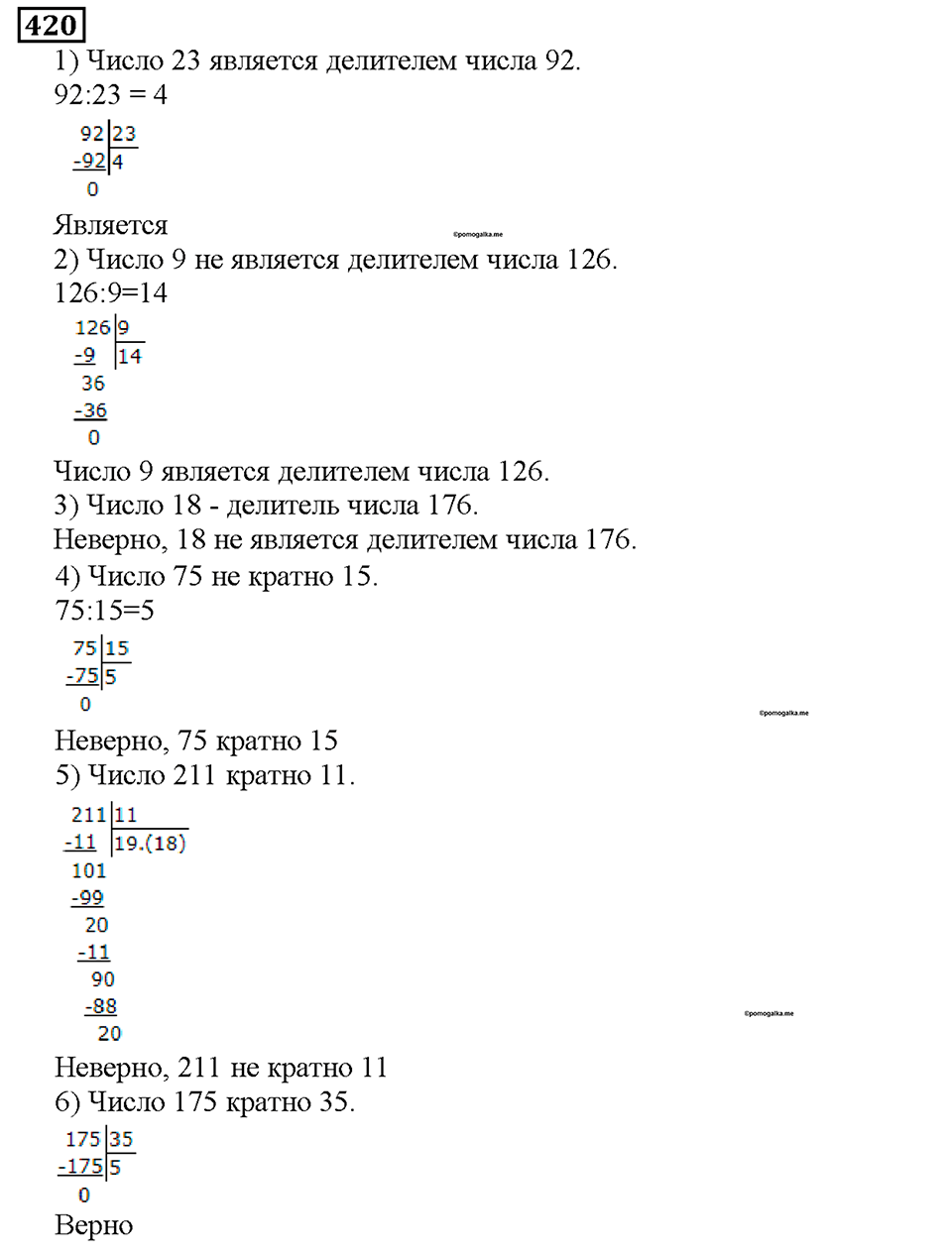 Номер 420 — решение 1